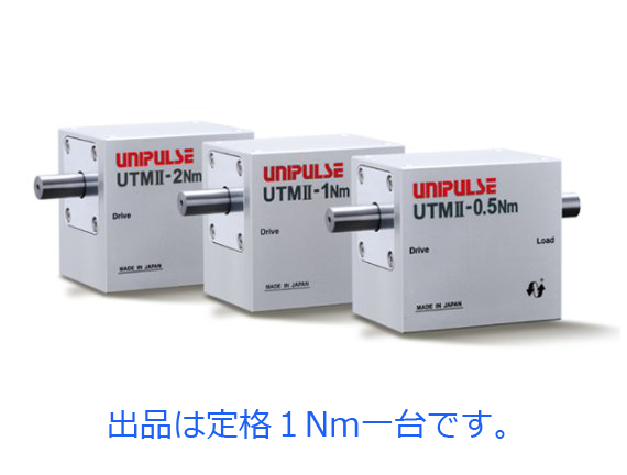 未使用新品 回転トルクメーター ユニパルス UTMⅡ 1Nm 定価４６万円 UNIPULSE 動トルク計