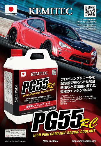 【合計10L】 KEMITEC PG55 RC クーラント 1台分セット トヨタ マークII JZX100 1JZ-GTE 2500cc(T) AT_画像2