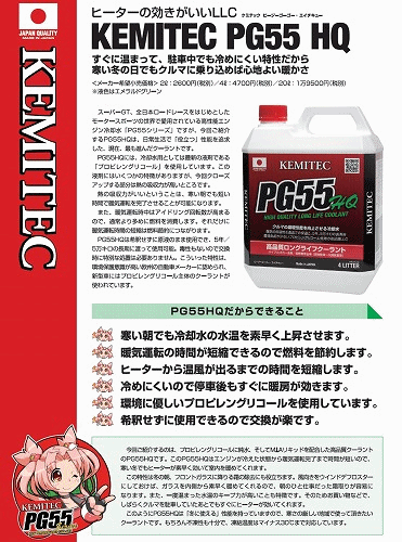 【合計6L】 KEMITEC PG55 HQ クーラント 1台分セット ミツビシ ギャラン/レグナム/アスパイア EA/EC 除く4G64 ターボ無_画像2