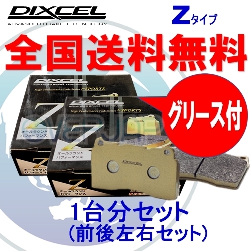 Z331100 / 335036 DIXCEL Zタイプ ブレーキパッド 1台分セット ホンダ プレリュードインクス BA5 87/5～91/9 2000 Si 車台No.1024737～_画像1