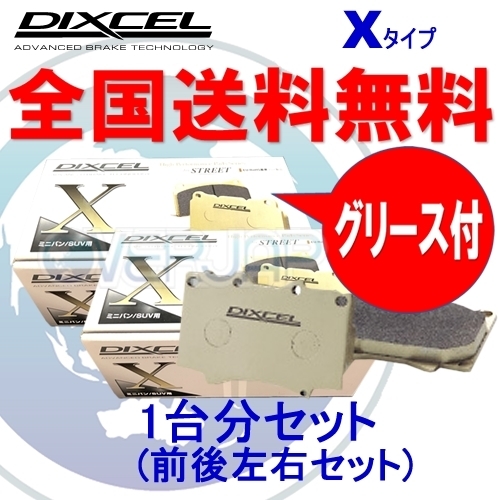 X331120 / 335112 DIXCEL Xタイプ ブレーキパッド 1台分セット ホンダ シビック EK9 97/8～01/09 1600 TYPE-R・5H車_画像1