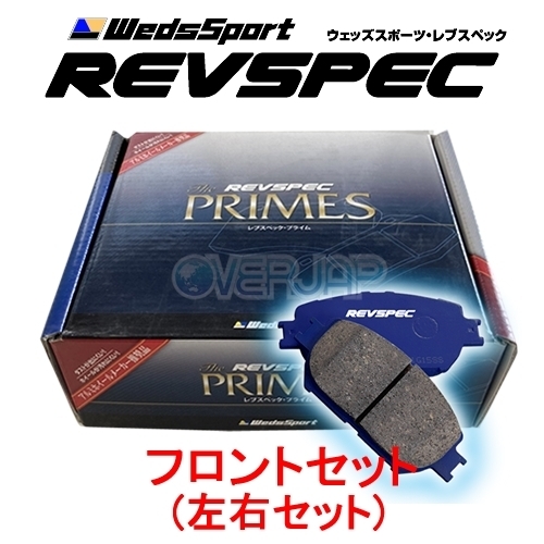 PR-T039 WedsSport レブスペックプライム ブレーキパッド フロント左右セット トヨタ クレスタ SX90 1992/10～1996/9_画像1