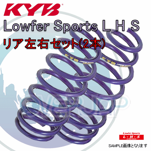 LHS1121R x2 KYB Lowfer Sports L H S ローダウンスプリング (リア) カローラフィールダー ZZE123G 2000/8～2002/9 Zエアロツアラー FF_画像1