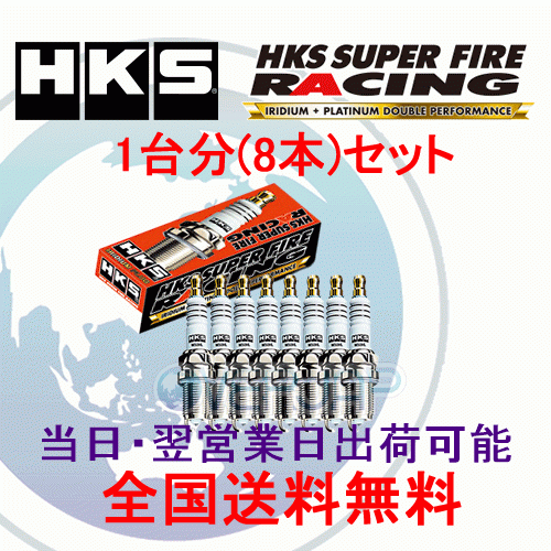在庫有り【8本セット】 HKS SUPER FIRE RACING M PLUG M35i BMW 745Li 4400 GH-GN44 01/10～05/4 50003-M35i_画像1
