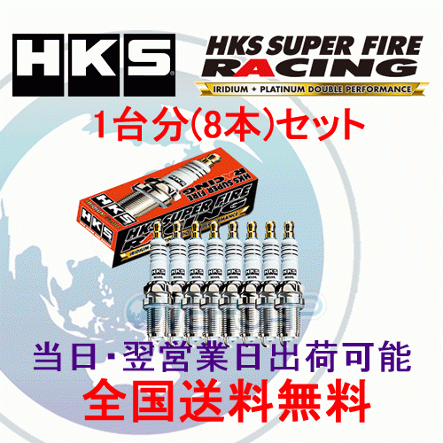 在庫有り【8本セット】 HKS SUPER FIRE RACING M PLUG M40i BMW 645Ci 4400 GH-EK44(カブリオレ) N62B44A 04/2～05/9 50003-M40i
