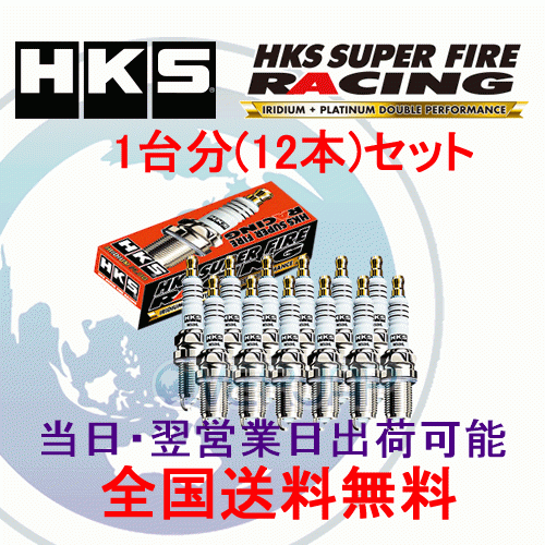 在庫有り【12本セット】 HKS SUPER FIRE RACING M PLUG M40i トヨタ センチュリー 5000 GZG50 1GZ-FE 97/4～18/5 50003-M40i_画像1