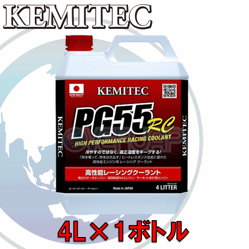 【4L】 KEMITEC PG55 RC クーラント 1台分セット トヨタ プリウス NHW10/NHW11 インバーターAssyモータージェネレーター 1500cc_画像1