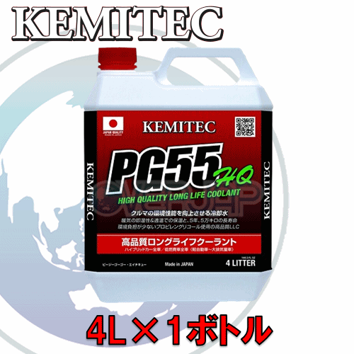 【4L】 KEMITEC PG55 HQ クーラント 1台分セット スズキ ワゴンR/ワゴンRスティングレー MH21S/MH22S K6A(T)_画像1