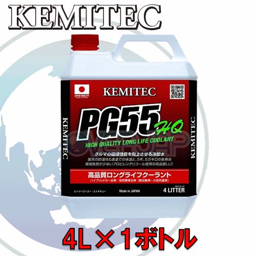 【4L】 KEMITEC PG55 HQ クーラント 1台分セット ダイハツ ミラ/ミラバン L500S/L502S/L510S/L512S/L500V/L510V JB-EL/JL_画像1