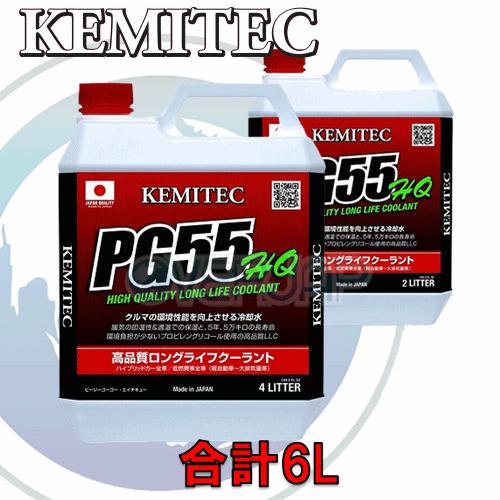 【合計6L】 KEMITEC PG55 HQ クーラント 1台分セット ニッサン マーチ K12 CR14DE 1400cc 2WD_画像1