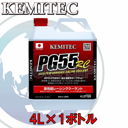 【4L】 KEMITEC PG55 RC クーラント 1台分セット ダイハツ ミラ/ミラアヴィ/ミラバン L250S/L250V/L260S/L260V EF-SE MT_画像1