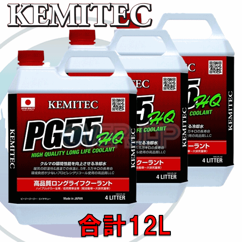 【合計12L】 KEMITEC PG55 HQ クーラント 1台分セット トヨタ クラウンマジェスタ UZS207 3UZ-FE 4300cc_画像1