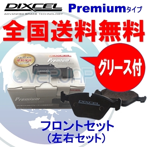 P0514084 DIXCEL Premium ブレーキパッド フロント用 ジャガー XJ6/SOVEREIGN(X350/358) J71VA/J71VB 3.0 V6 車台No.G49701～_画像1