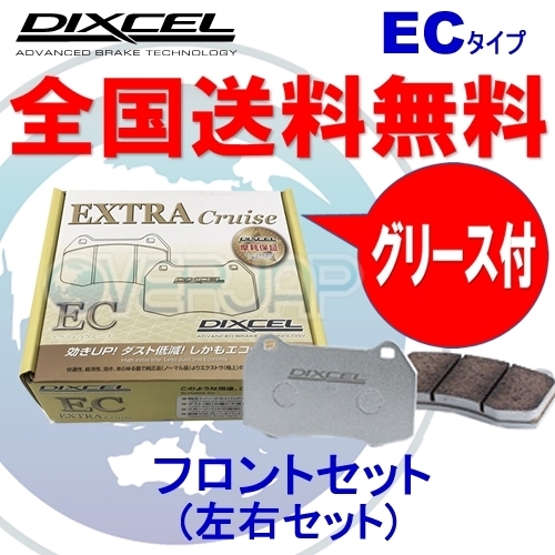 EC361075 DIXCEL EC ブレーキパッド フロント用 スバル レガシィB4 BM9 2010/5～2012/4 2500 2.5i S Package B～C型(Eye Sight含む)_画像1