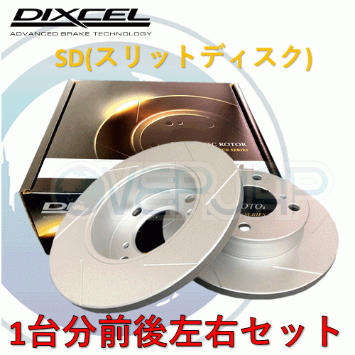 SD3617001 / 3657010 DIXCEL SD ブレーキローター 1台分セット レガシィセダン (B4) BE9 2001/6～2003/6 RS25※確認事項有り_画像1