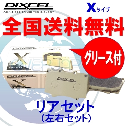 X365091 DIXCEL Xタイプ ブレーキパッド リヤ用 スバル インプレッサXV GT3/GT7 2017/5～ 1600～2000