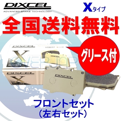 X2511007 DIXCEL Xタイプ ブレーキパッド フロント用 FIAT(フィアット) PUNTO(188) 188A1/188A6 2003～2006/5 1.8 16V HGT ABARTH_画像1