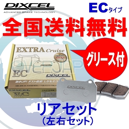 EC365040 DIXCEL EC ブレーキパッド リヤ用 スバル インプレッサ WRX STi GC8(SEDAN) 1993/10～94/8 2000 B型_画像1