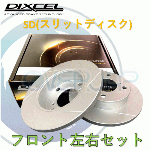 SD3512802 DIXCEL SD ブレーキローター フロント用 ファミリアワゴン BJ5W(FF) 1998/4～2003/10 RS/NAVISPORTS除く (Engine[ZL-DE])_画像1