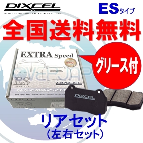 ES345098 DIXCEL ES ブレーキパッド リヤ用 三菱 ランエボIX(9) CT9A(MR含む) 2000/3～2007/11 2000 RS 15inch_画像1