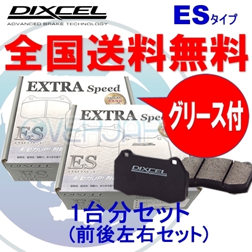 ES361074 / 365040 DIXCEL ES ブレーキパッド 1台分set スバル インプレッサ WRX STi GC8(SEDAN) 96/9～97/8 Ver.III(D型 標準モデル)_画像1