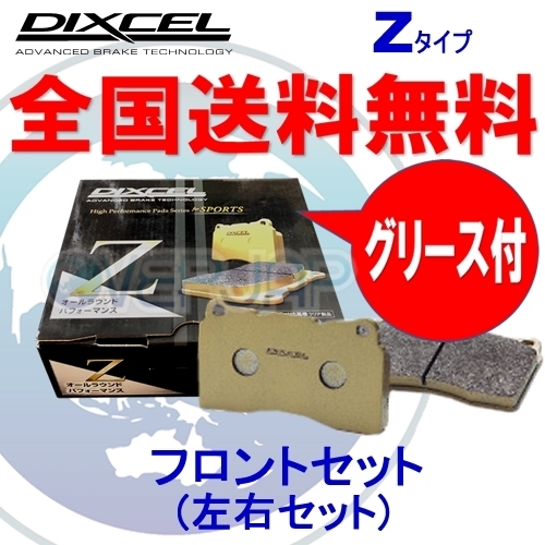 Z1810749 DIXCEL Zタイプ ブレーキパッド フロント用 CHEVROLET(シボレー) CAMARO CF43A/CF43AK 1998~2002 3.8