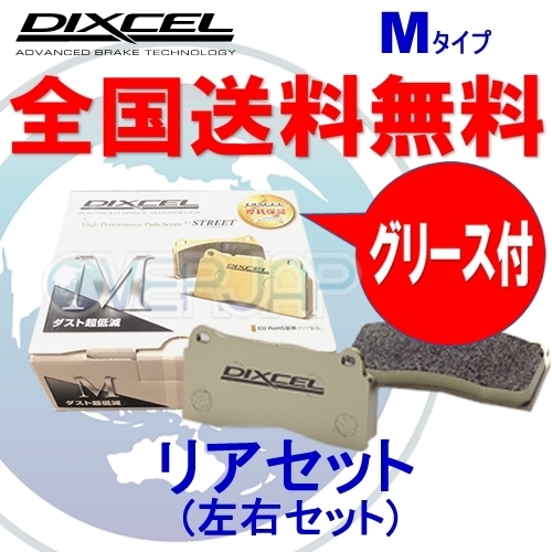 M1255474 DIXCEL Mタイプ ブレーキパッド リヤ用 BMW F30 3A20/8A20 2012/1～2019/3 328i/330i [M SPORTS BRAKE][Fr:340mm Rr:345mmDISC]_画像1