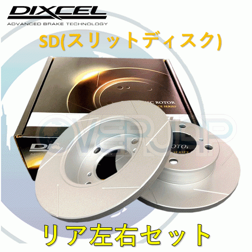 SD2550801 DIXCEL SD ブレーキローター リア用 LANCIA KAPPA 1994~2002 2.4 20V