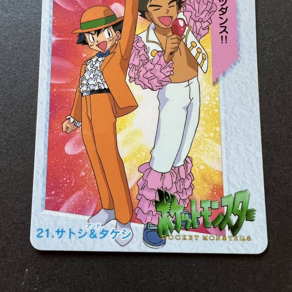 23. カスミ & ピカチュウ 21. サトシ&タケシ アニメコレクション 23. カスミ & ピカチュウ 21. サトシ&タケシ アニメコレクション