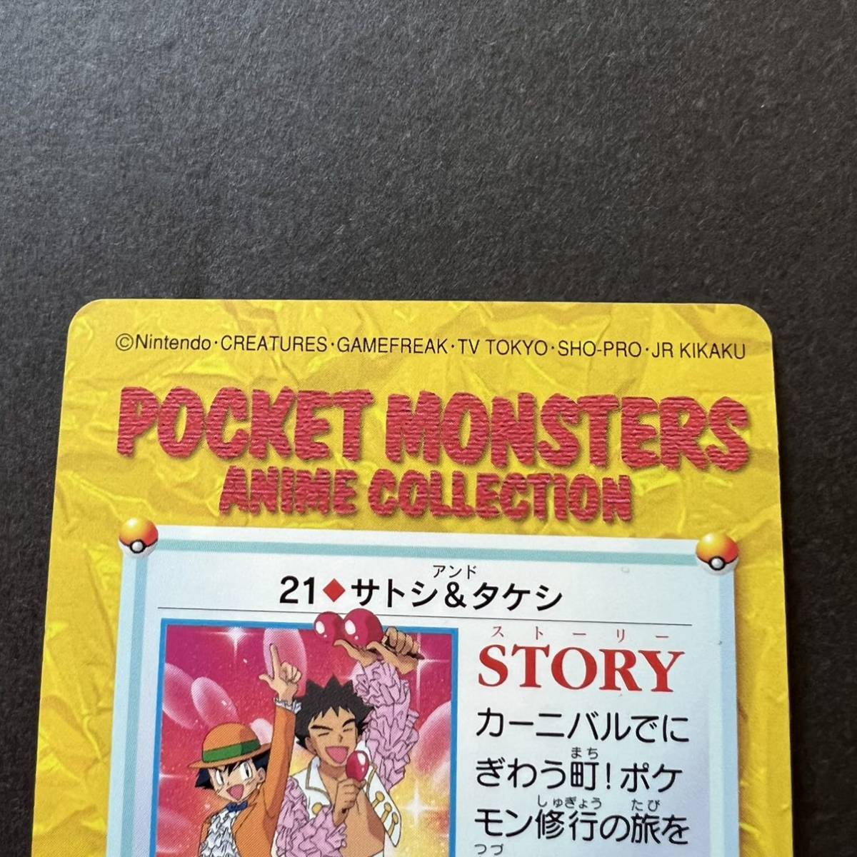 23. カスミ & ピカチュウ 21. サトシ&タケシ アニメコレクション 23. カスミ & ピカチュウ 21. サトシ&タケシ アニメコレクション