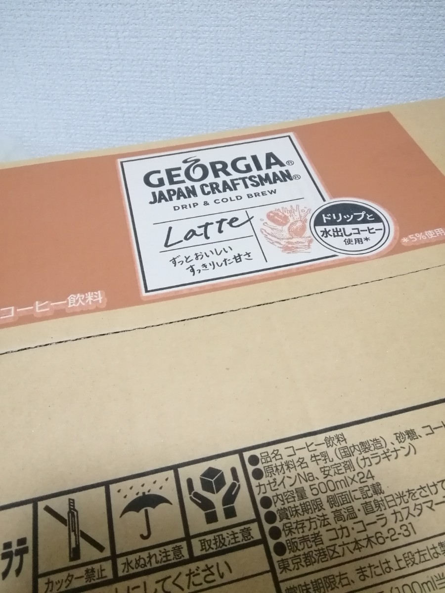 カフェラテ　コカコーラ　ジョージア　ペットボトル　500ml×24本　未開封　匿名ゆうパック発送　送料無料