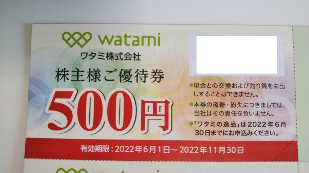 ワタミ 株主優待券 15,000円分（ネコポス無料） 　_画像1