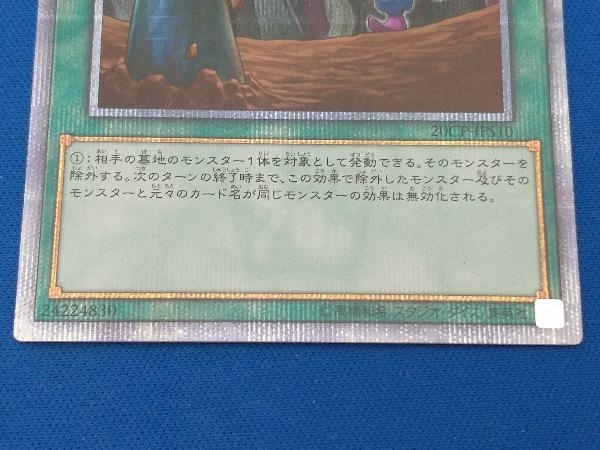 遊戯王　墓穴の指名者　20thシークレットレア　20CP-JPS10_画像3