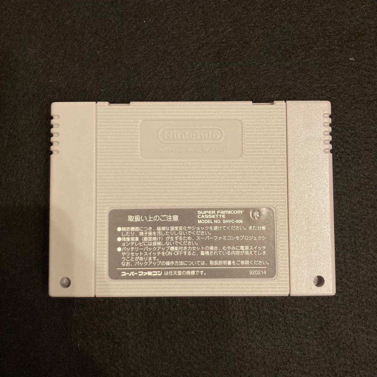 スーパーファミコン ストーンプロテクターズ | contifarma.pe