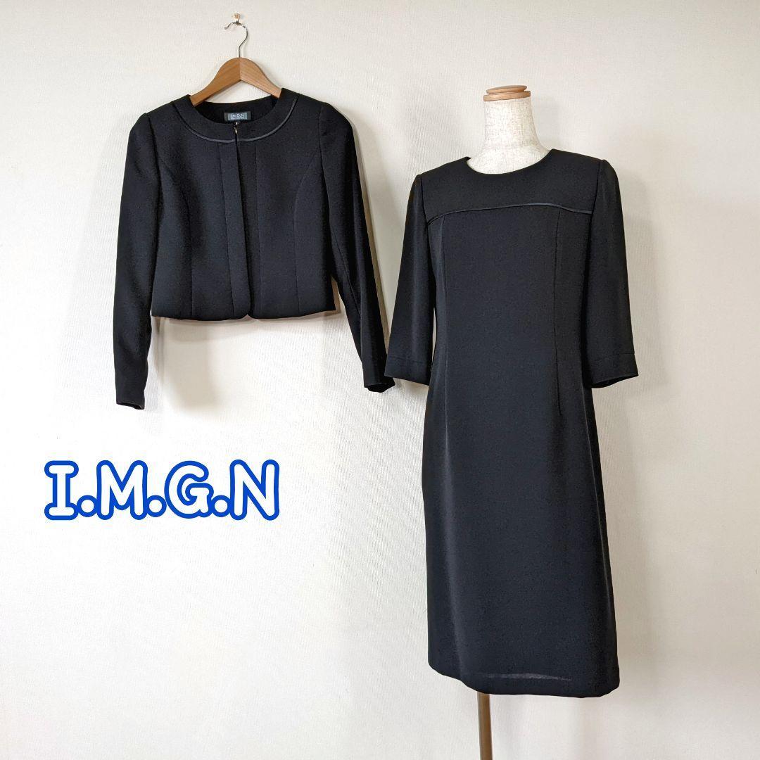 I.M.G.N】アンサンブル スーツ セットアップ 9号 美品 冠婚葬祭 喪服