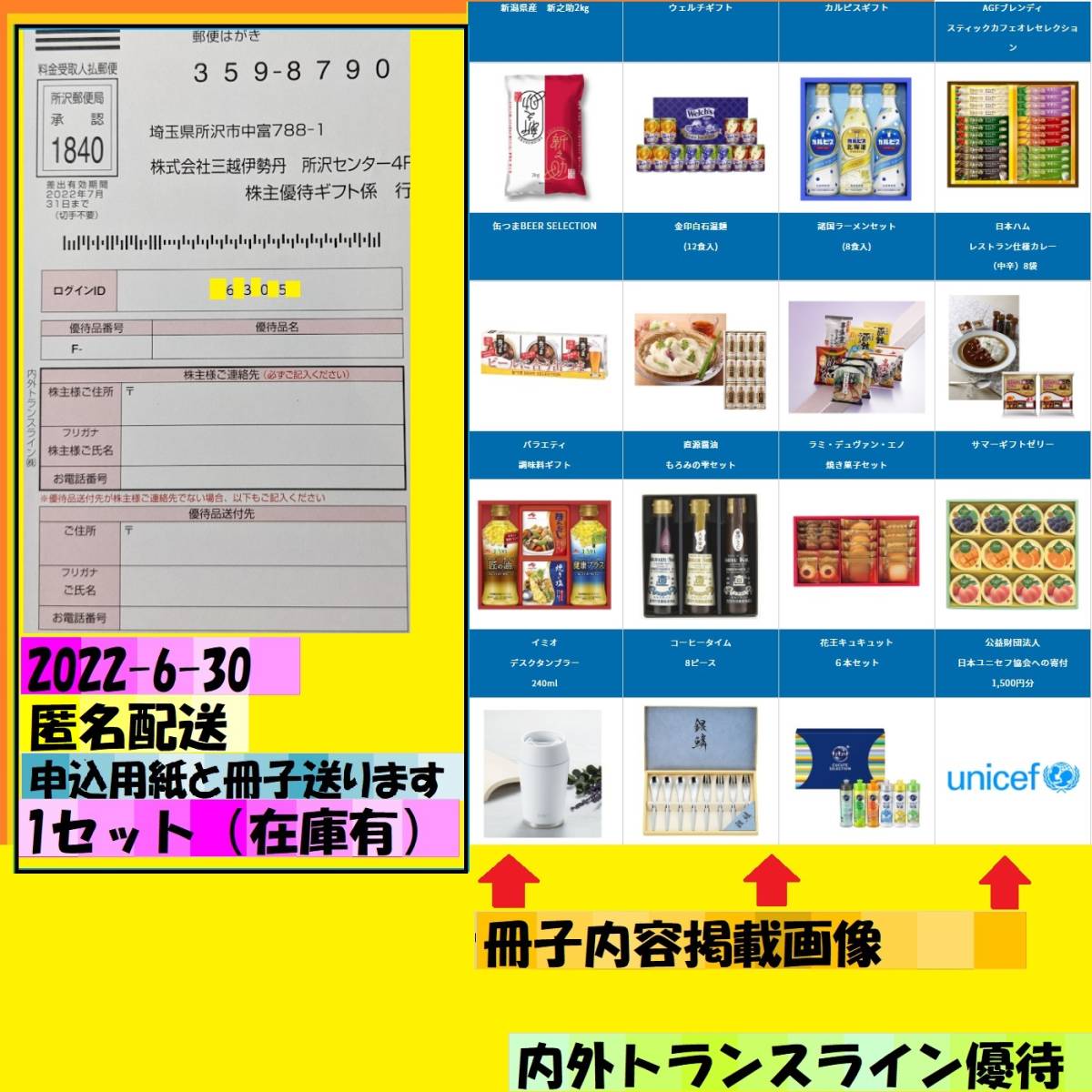 1セット-申込用紙と冊子　内外ランスライン株主優待カタログ 1500円分　6/30ウェルチカルピス缶つまもろみの雫ゼリー花王キュキュット_画像1