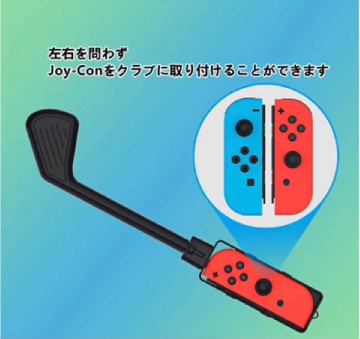 ゴルフクラブ JoyCon専用 ハンドグリップ マリオゴルフ スーパーラッシュ