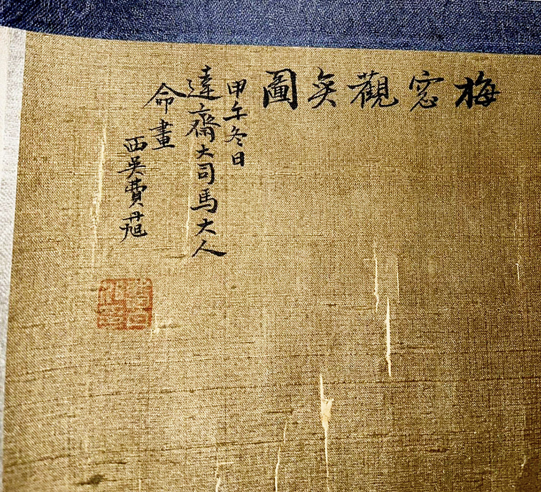 古書道 021 費丹旭 （清代）絹本 手卷 長卷 掛軸 水墨中国画巻物 肉筆逸品_画像9