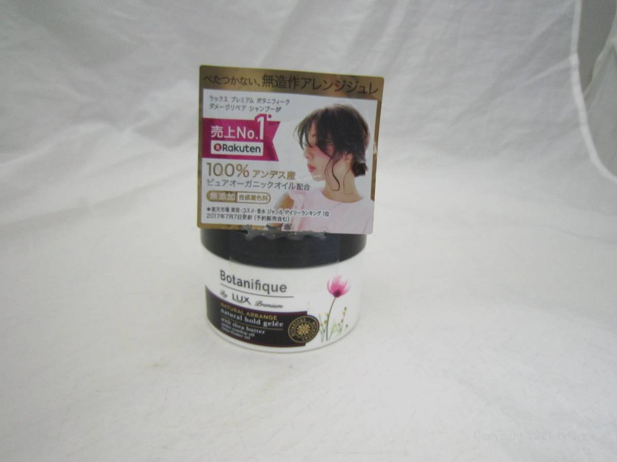 ブランド雑貨総合 ユニリーバ ヘアトリートメント整髪剤 ラックス プレミアム ボタニフィーク ナチュラルアレンジ ナチュラルホールドジュレ ブランド雑貨総合 ユニリーバ ヘアトリートメント整髪剤 ラックス プレミアム ボタニフィーク ナチュラルアレンジ ナチュラルホールドジュレ