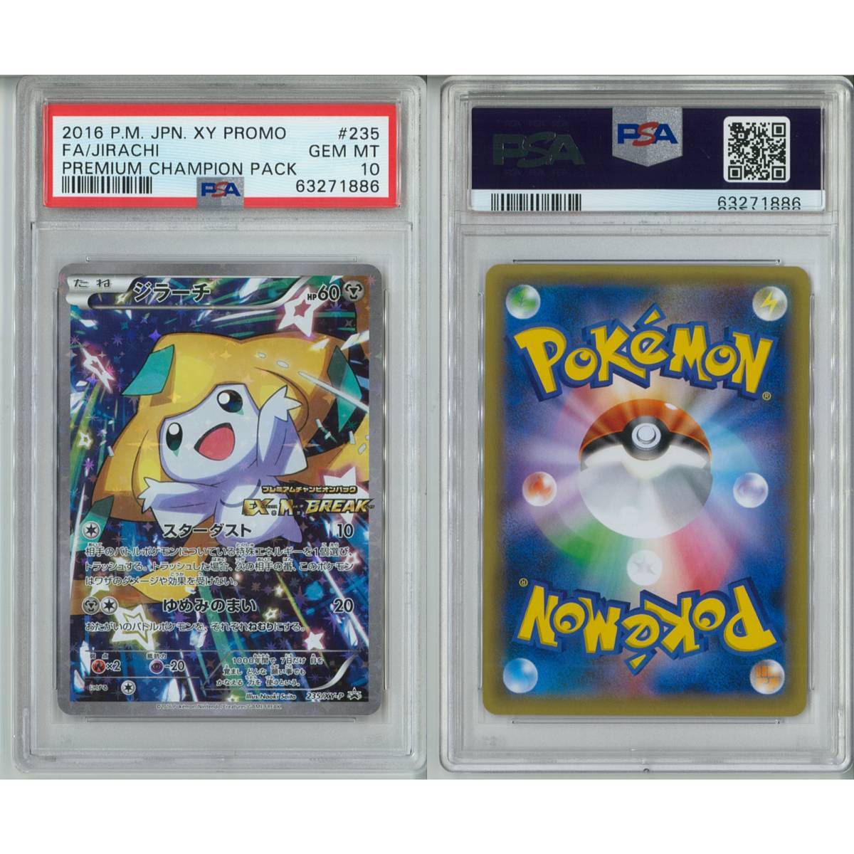 Psa10 鑑定済み 高品質 ジラーチ 235 Xy P プロモ スターダスト プレミアチャンピオン 非売品 入手困難 ポケモンカード その他 売買されたオークション情報 Yahooの商品情報をアーカイブ公開 オークファン Aucfan Com Psa10 鑑定済み 高品質 ジラーチ 235 Xy P プロモ スターダスト プレミアチャンピオン 非売品 入手困難 ポケモンカード その他 売買されたオークション情報 Yahooの商品情報をアーカイブ公開 オークファン Aucfan Com