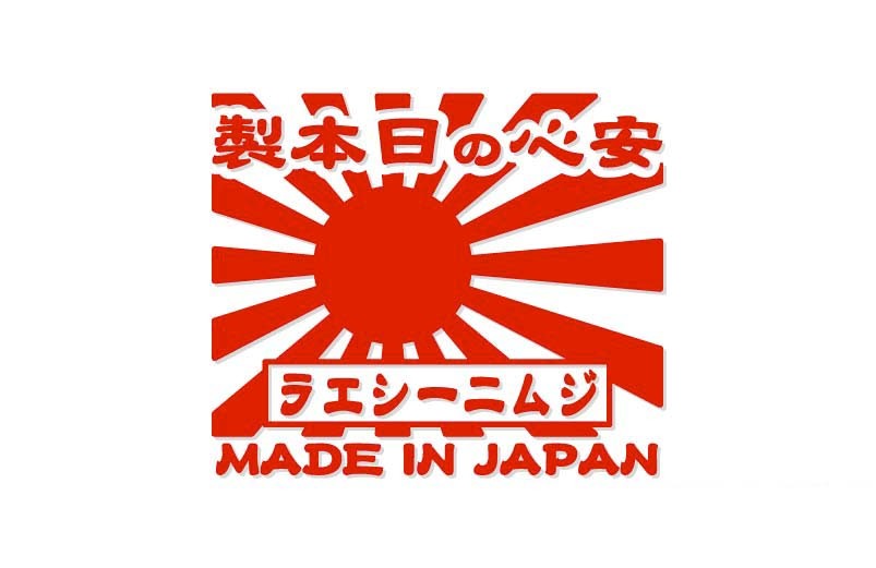 昭和レトロ風 ジムニーシエラ ステッカー 安心の日本製 旭日旗 カッティングステッカー 横10cm スズキ JB31 JB32 JB43 JB74_画像1