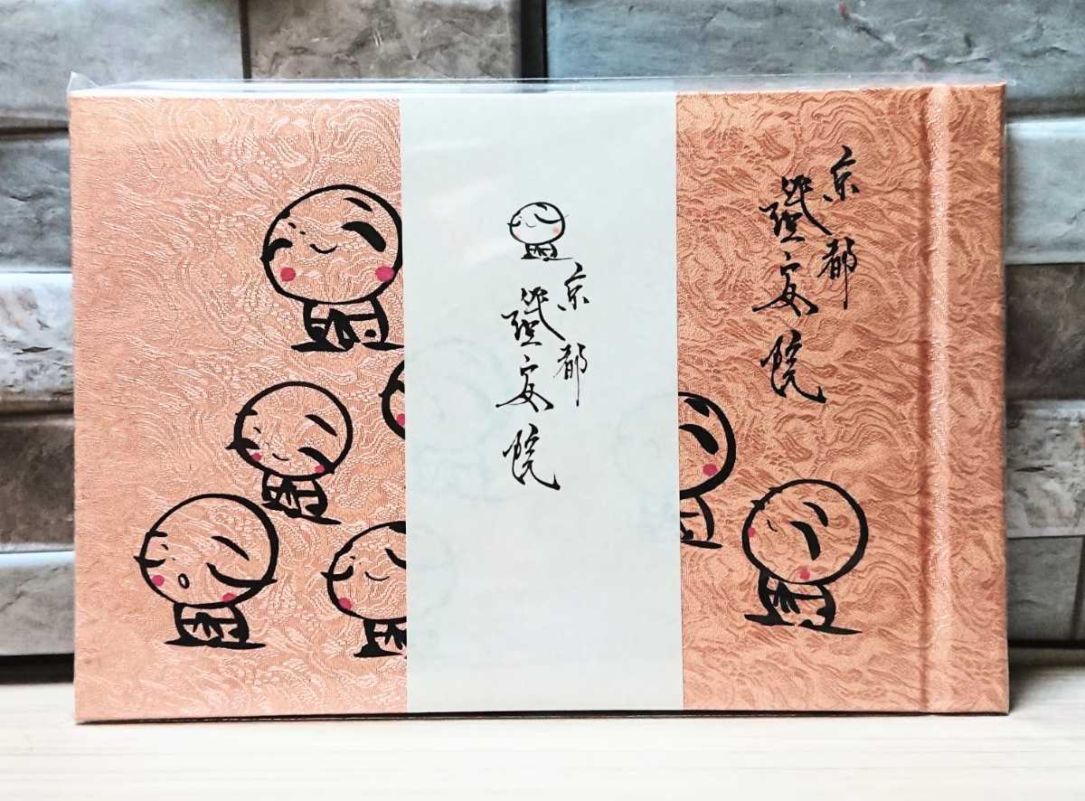 〈新商品〉京都嵐山・證安院/御朱印書き置き帳(ファイル)/ピンク_画像1