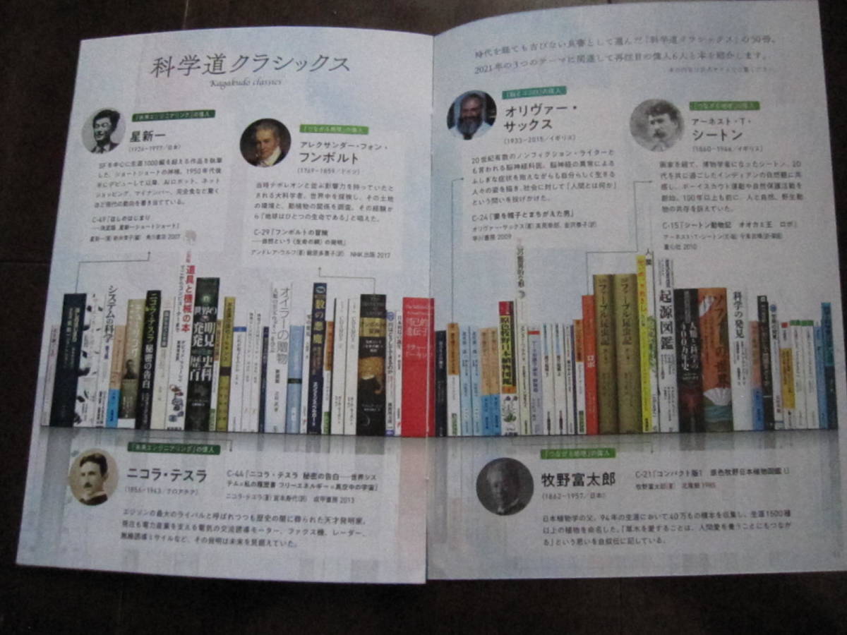 非売本　PR誌　科学道100冊＆科学道100冊ジュニア　2冊セット　2021年　オリバーサックス・アインシュタイン・サイエンス・ゲノム・脳科学_画像5