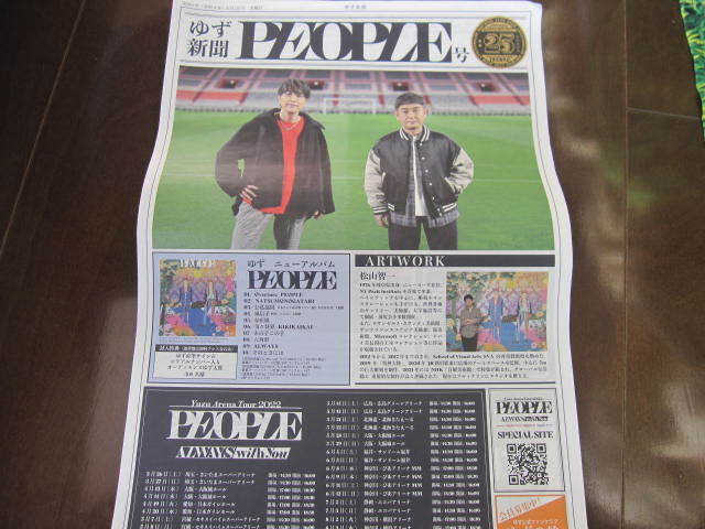 新品・非売品　ゆず新聞 　NEW ALBUM『PEOPLE』　ゆず　北川悠仁　岩沢厚治　タワレコ　フライヤー 　2022.03.21_画像1