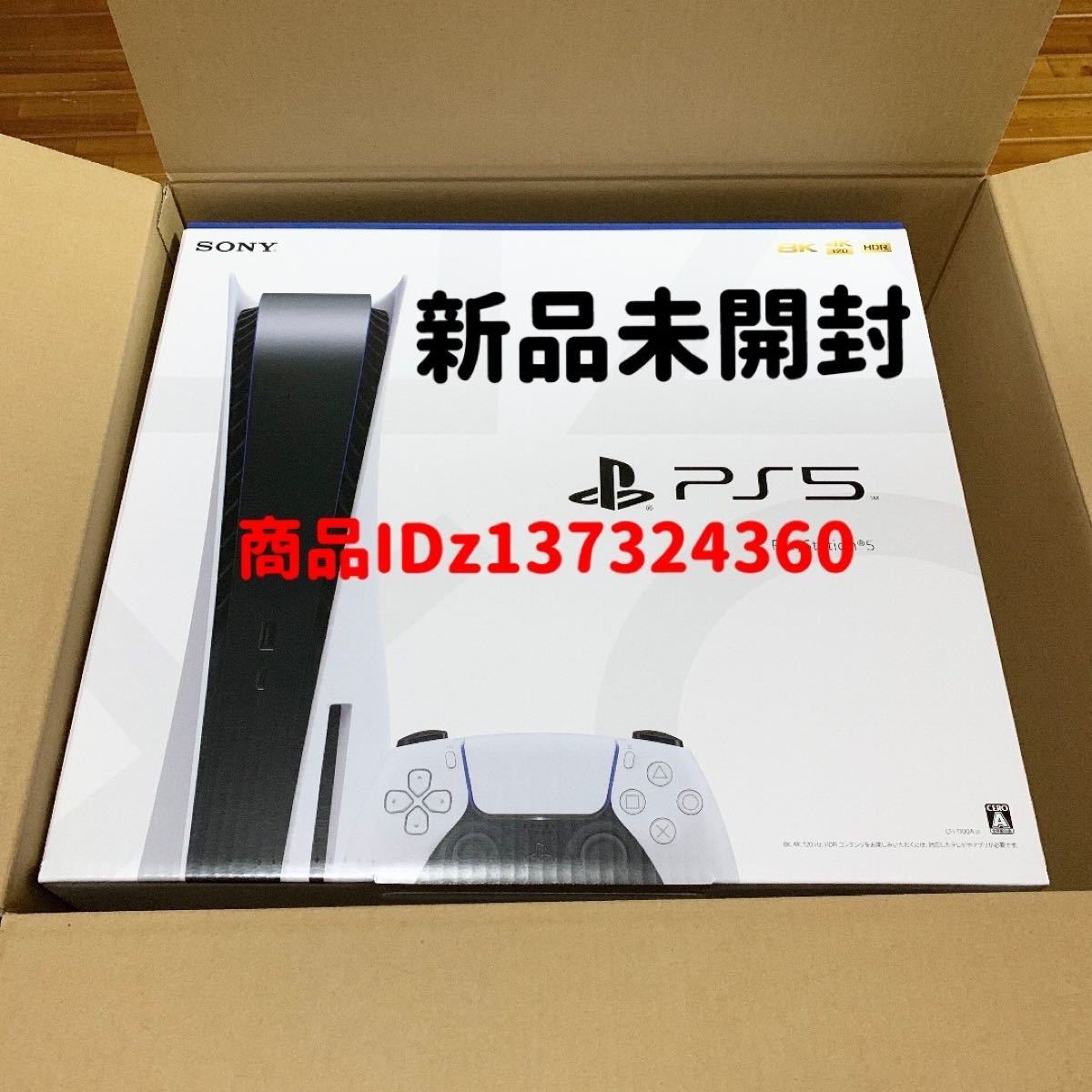 【新品未開封】PlayStation5 最新型 CFI-1100A01 SONY プレイステーション5 ディスクドライブ搭載型