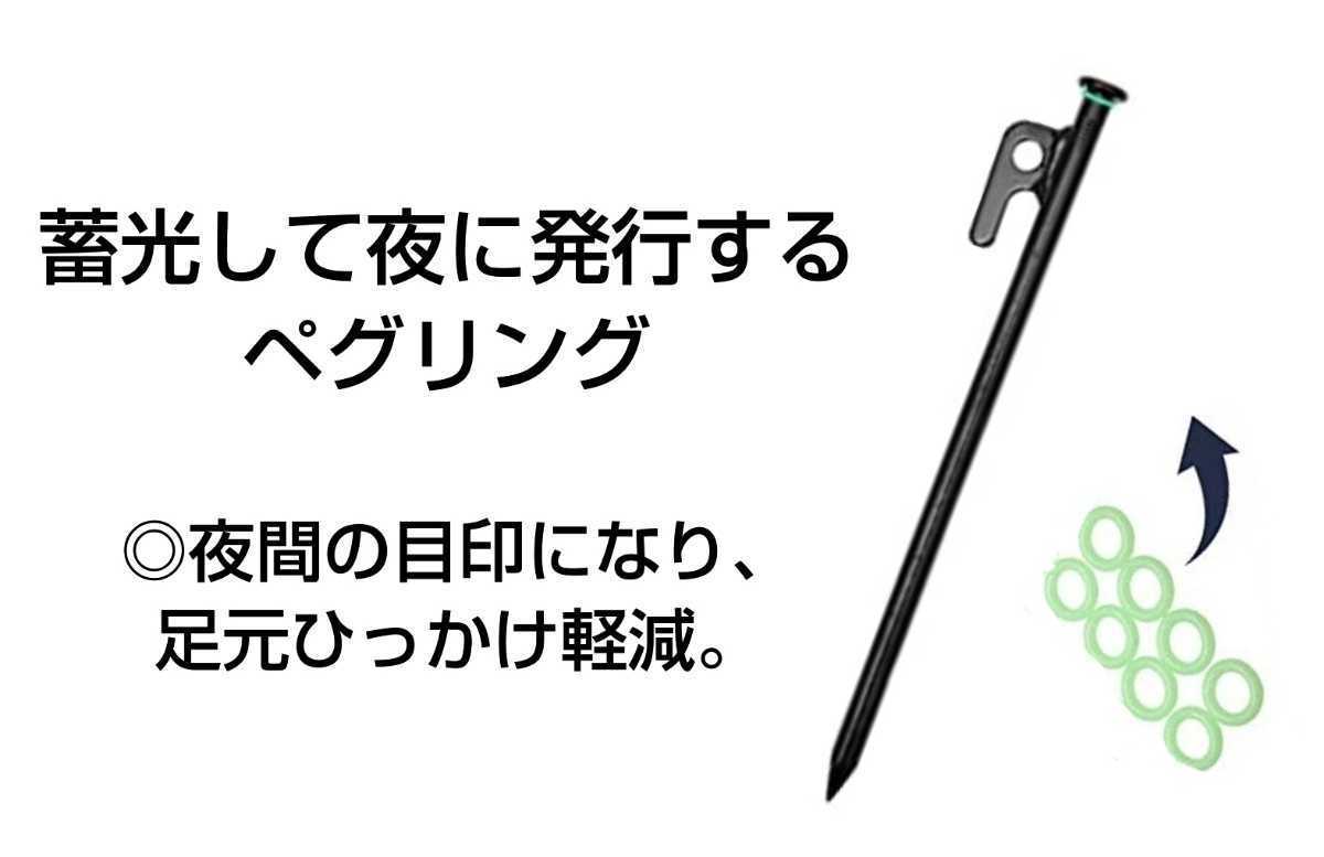 スチールペグ 20センチ16本 蓄光リング ソロキャンプ　アウトドア　 20cm