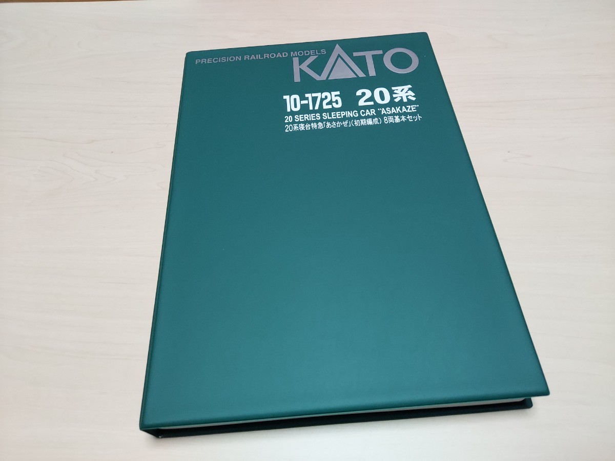 20系 寝台特急 「あさかぜ」(初期編成) 8両基本セット KATO 関水 20系 寝台特急 「あさかぜ」(初期編成) 8両基本セット KATO 関水
