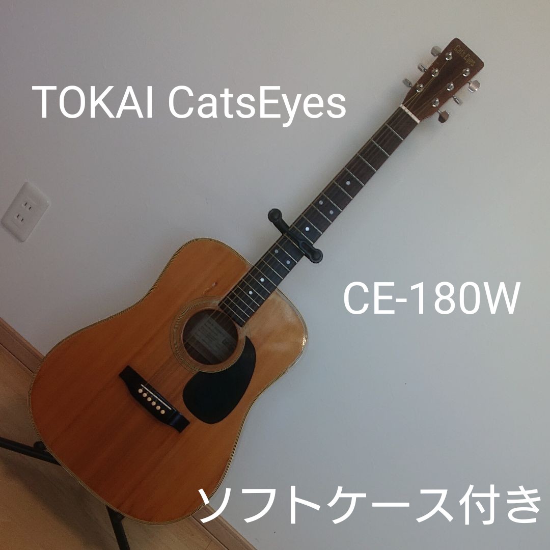 TOKAIキャッツアイ CE-180|Yahoo!フリマ(旧PayPayフリマ) TOKAIキャッツアイ CE-180|Yahoo!フリマ(旧PayPayフリマ)