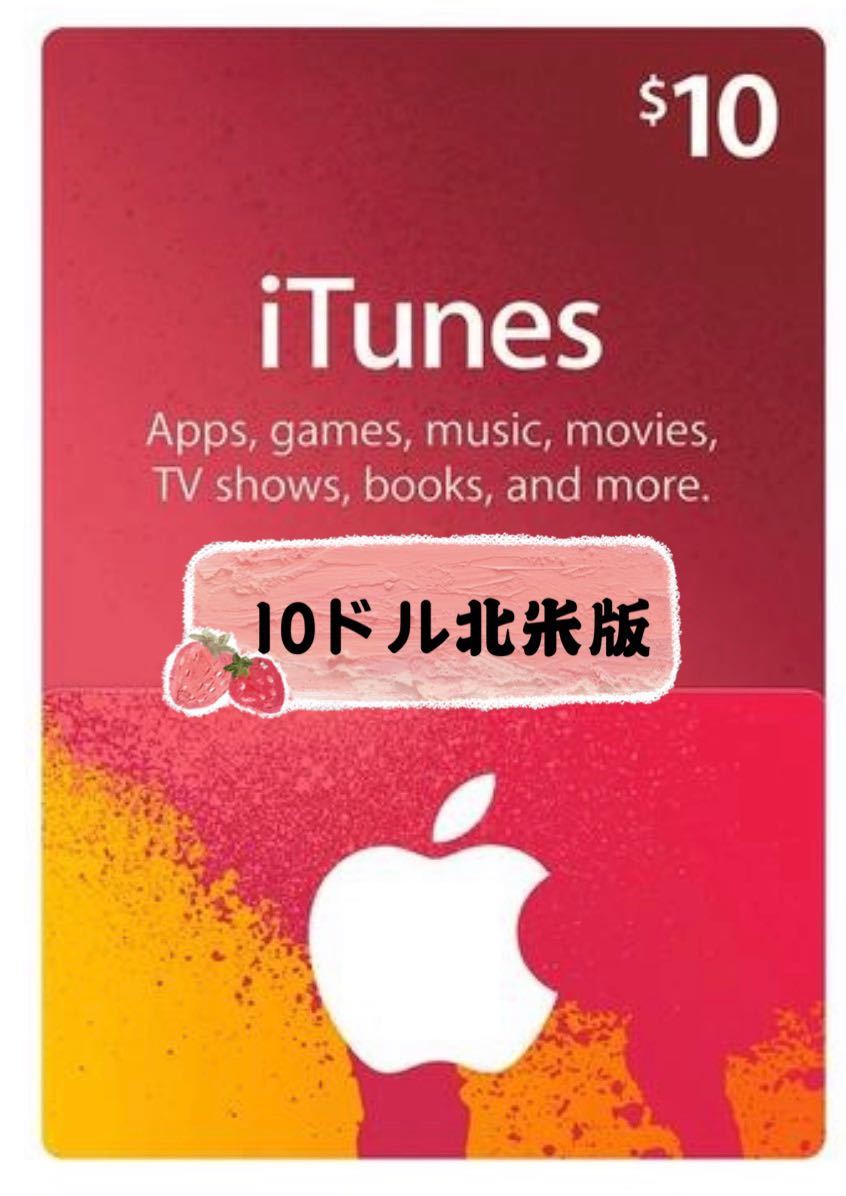 iTunes card ギフトカード $10ドル 北米版USA_画像1