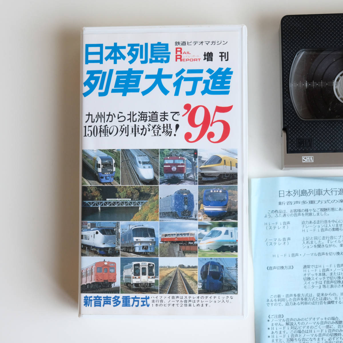 VHSビデオ 日本列島　列車大行進 ’95 鉄道ビデオマガジン RAILREPORT増刊 平成7年 1995年 鉄道 列車 電車_画像2